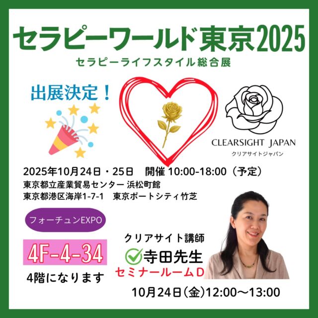 ★\"スピリチュアルな道への導き：あなたの真実な自己を発見\"養成講座★ トップページ - クリアサイトジャパン